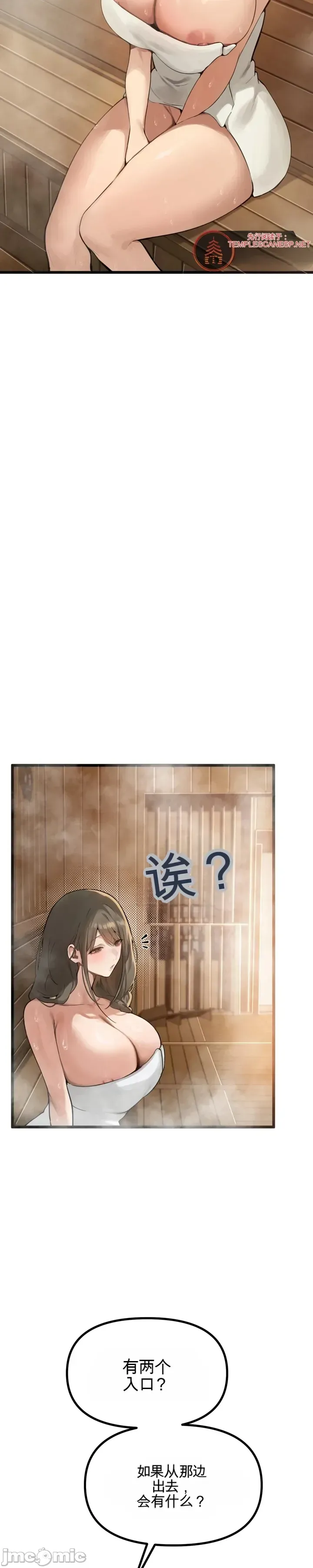 专为熟女专属的桑拿 第1话