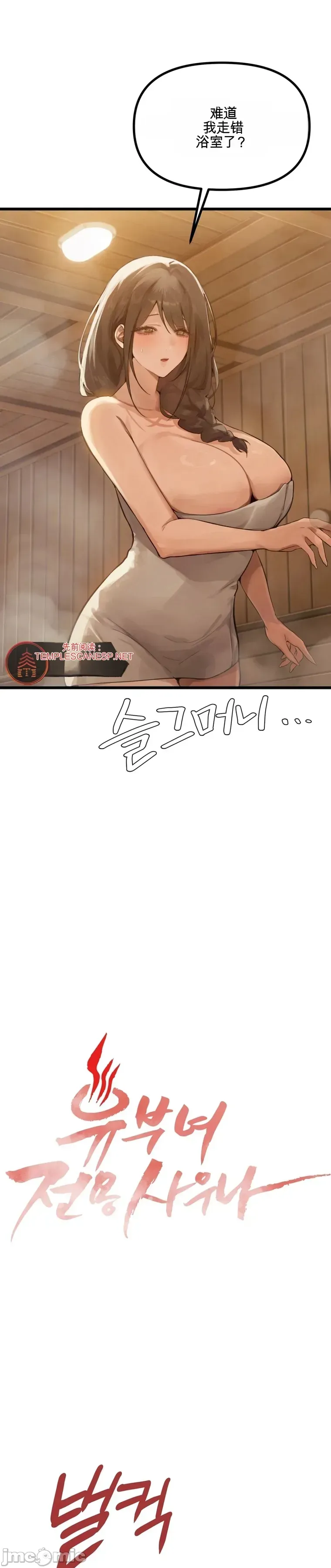专为熟女专属的桑拿 第4话