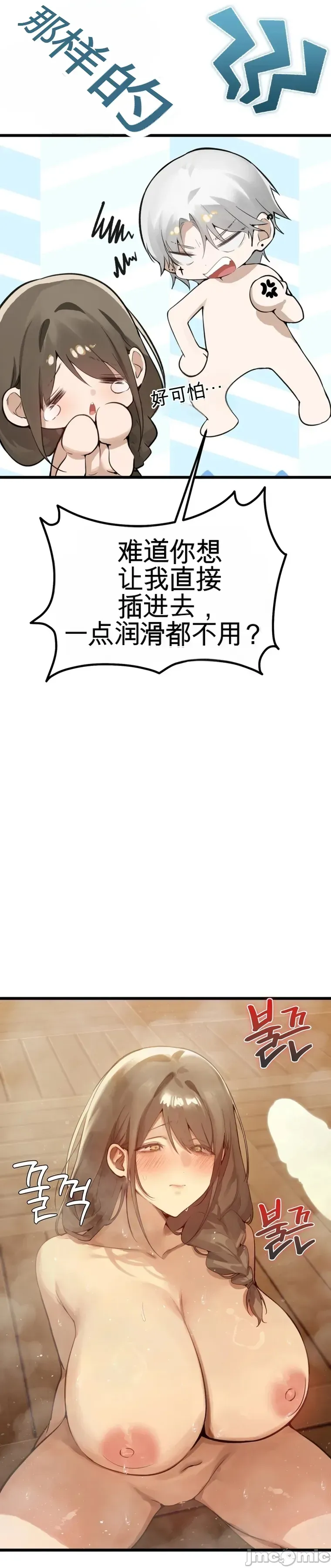 专为熟女专属的桑拿 第4话