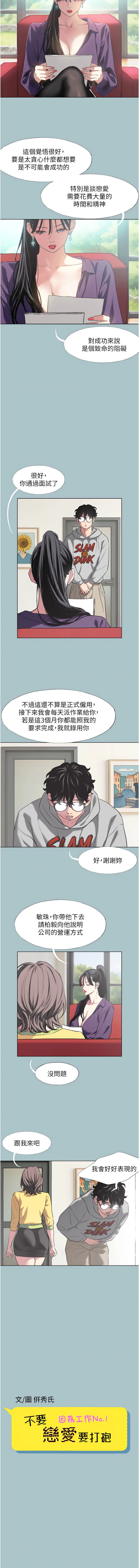 不要恋爱要打砲 第1话