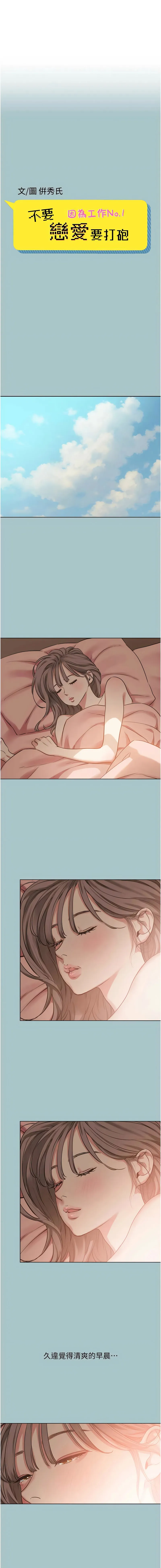 不要恋爱要打砲 第42话