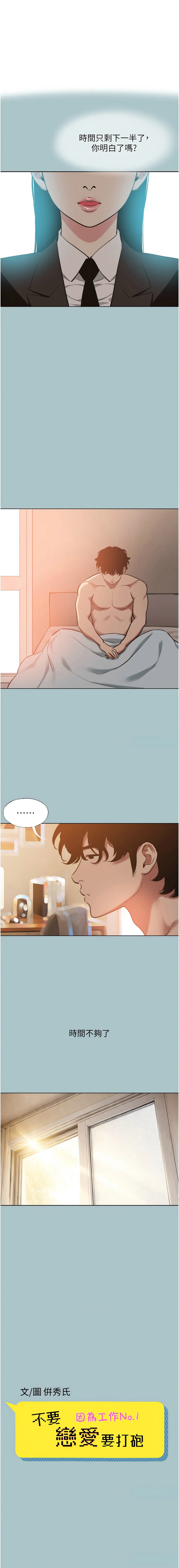 不要恋爱要打砲 第37话
