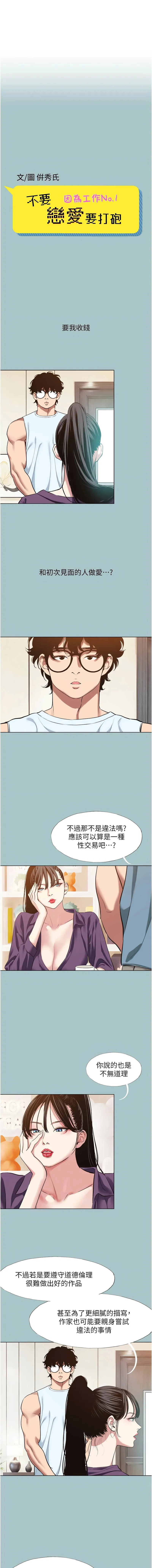 不要恋爱要打砲 第26话