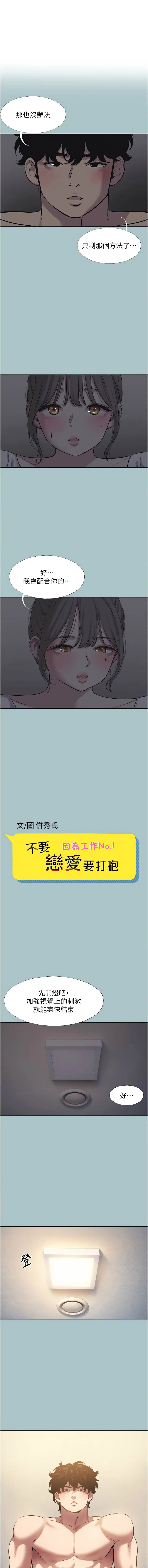 不要恋爱要打砲 第32话