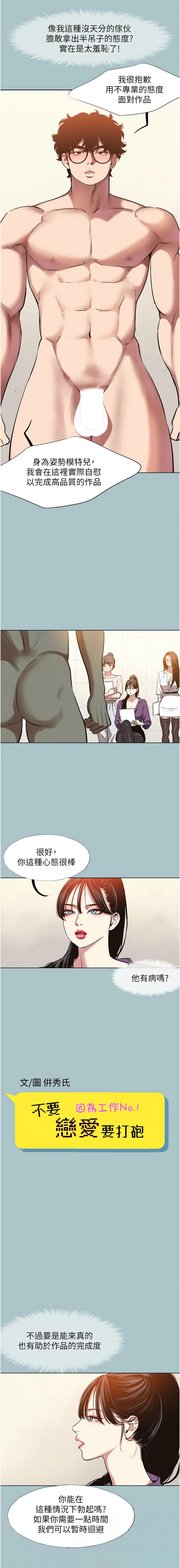 不要恋爱要打砲 第13话