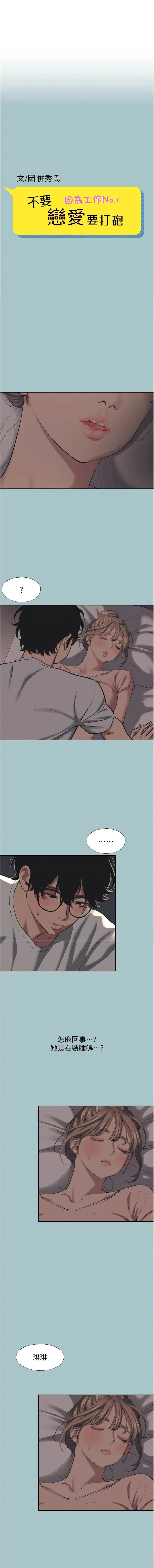 不要恋爱要打砲 第21话