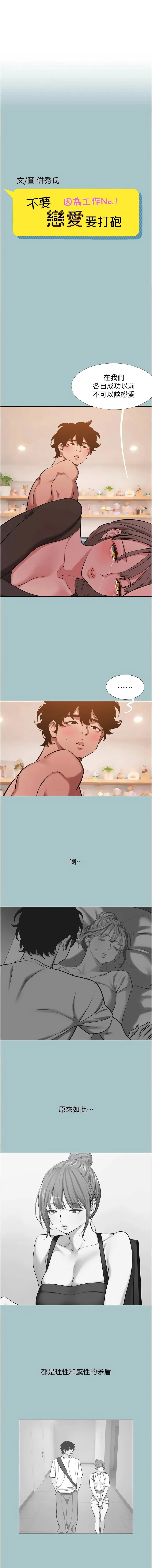 不要恋爱要打砲 第39话