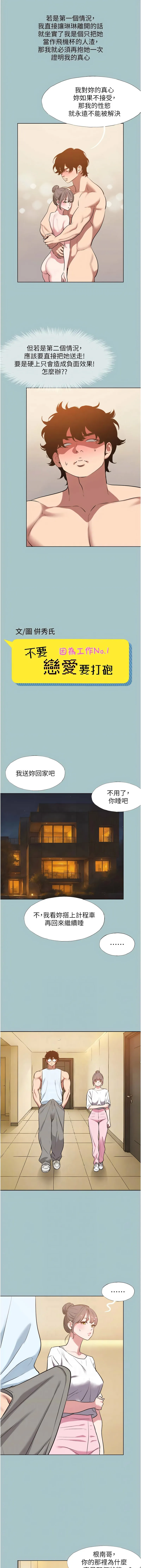 不要恋爱要打砲 第34话