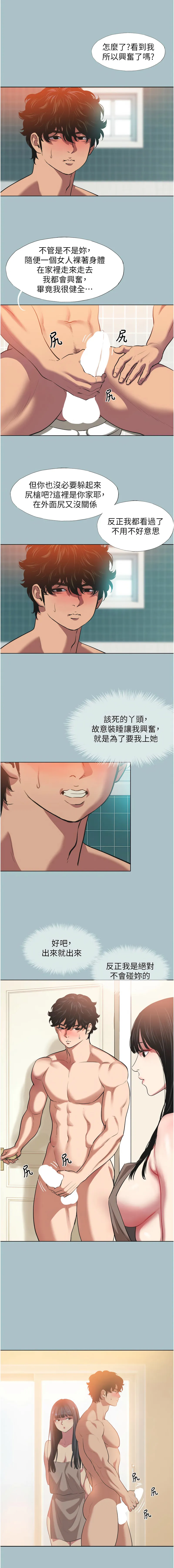不要恋爱要打砲 第3话