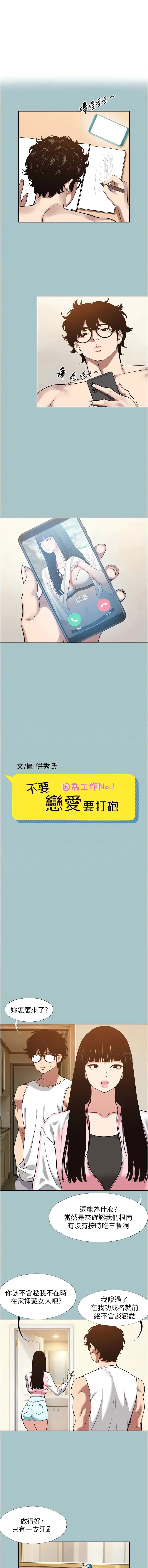 不要恋爱要打砲 第36话