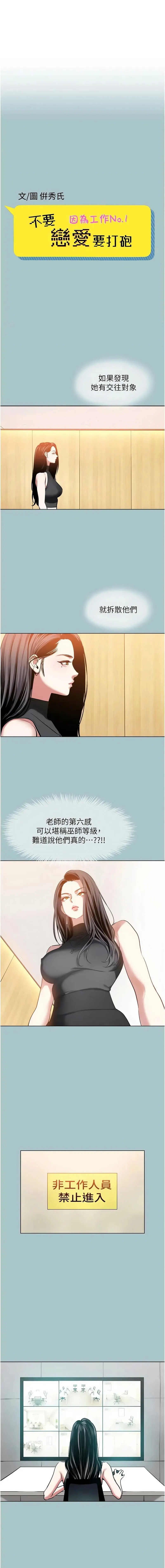 不要恋爱要打砲 第43话