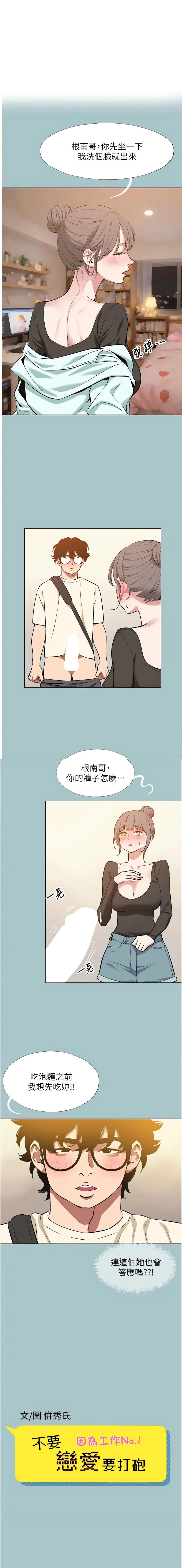 不要恋爱要打砲 第38话