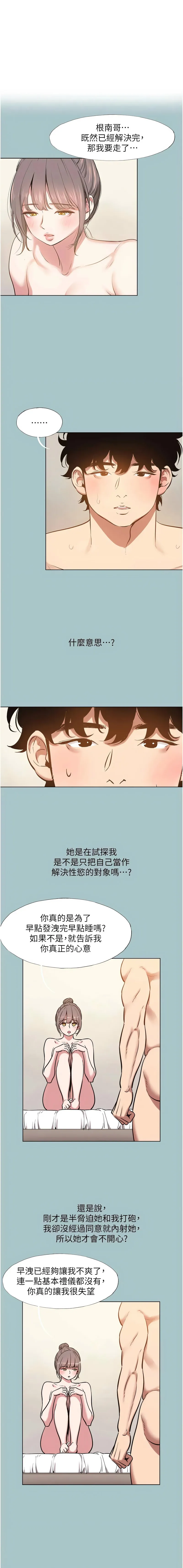 不要恋爱要打砲 第34话