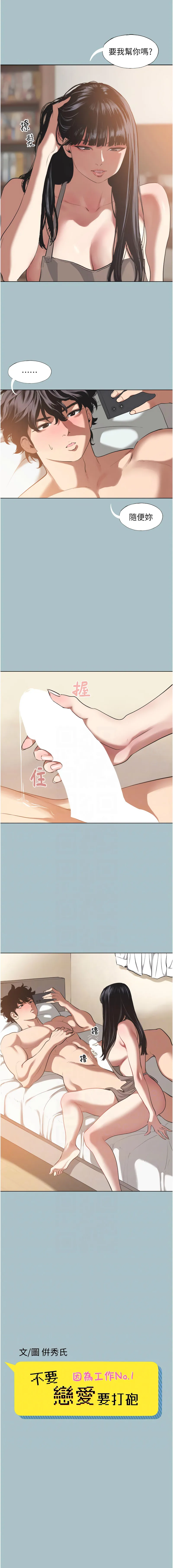 不要恋爱要打砲 第3话