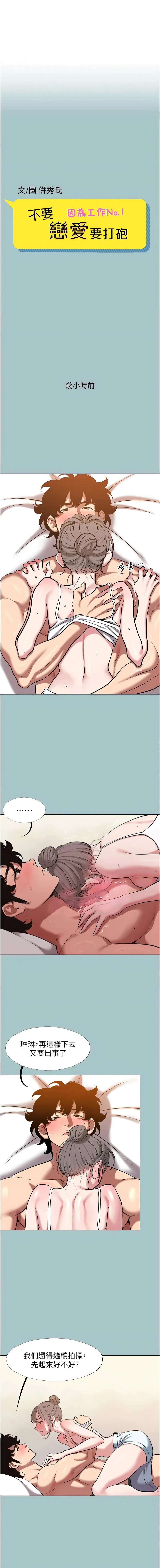 不要恋爱要打砲 第31话
