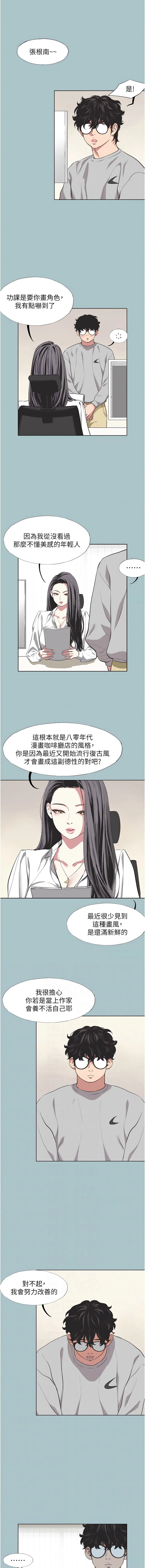不要恋爱要打砲 第5话