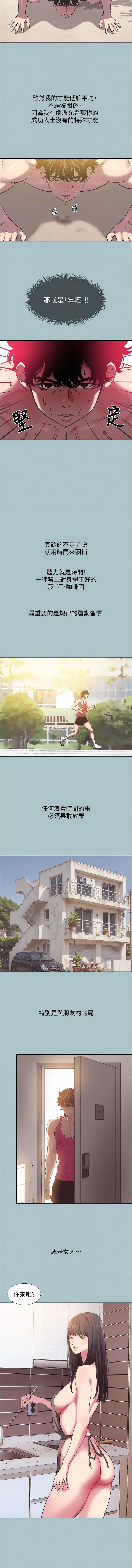 不要恋爱要打砲 第2话