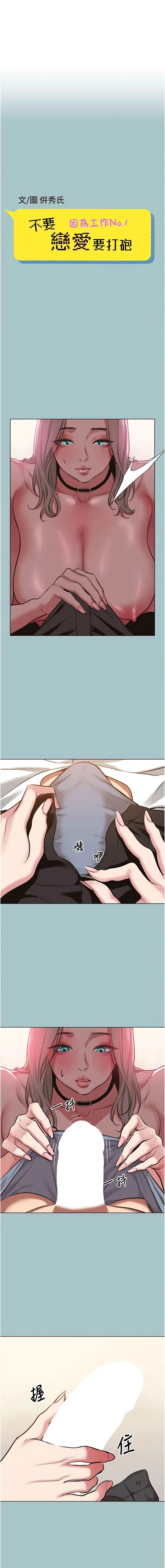 不要恋爱要打砲 第27话