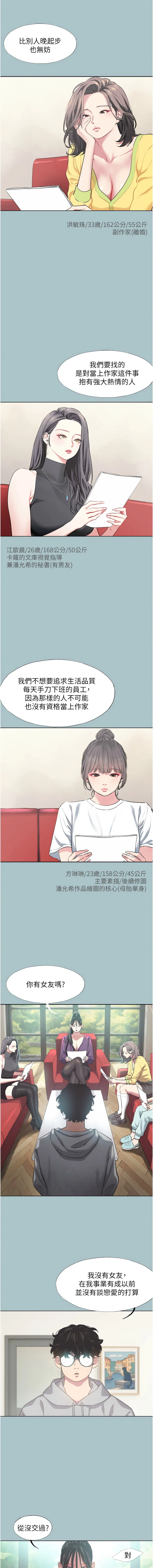 不要恋爱要打砲 第1话