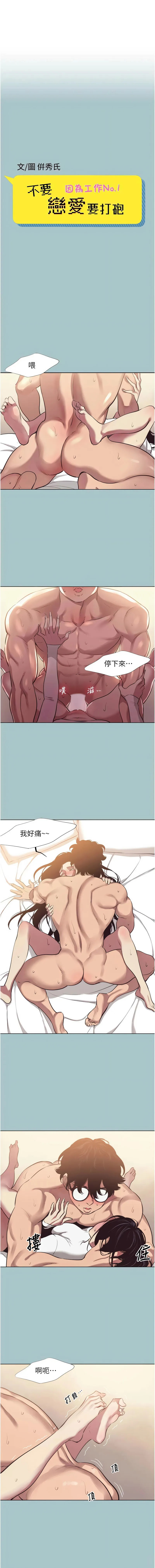 不要恋爱要打砲 第11话