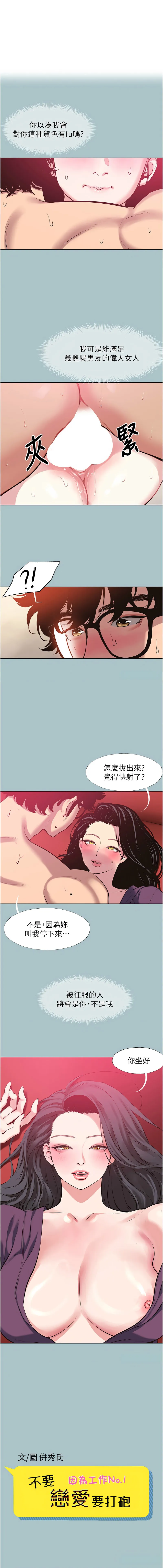 不要恋爱要打砲 第19话