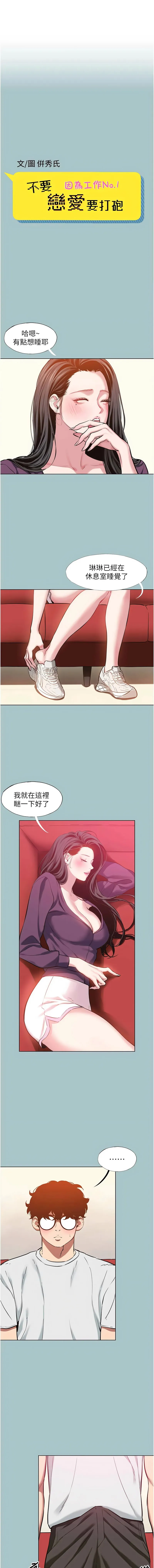 不要恋爱要打砲 第18话