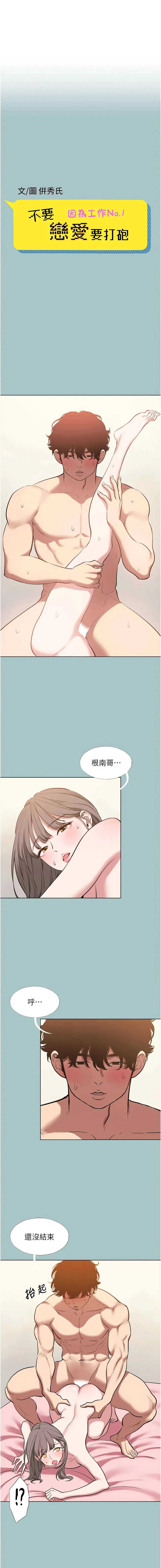 不要恋爱要打砲 第41话