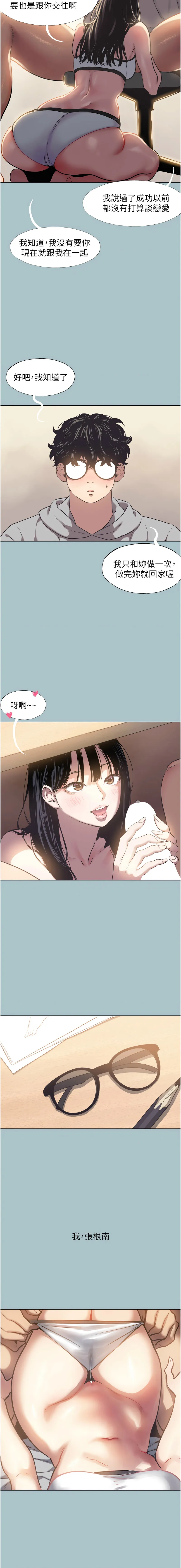不要恋爱要打砲 第1话