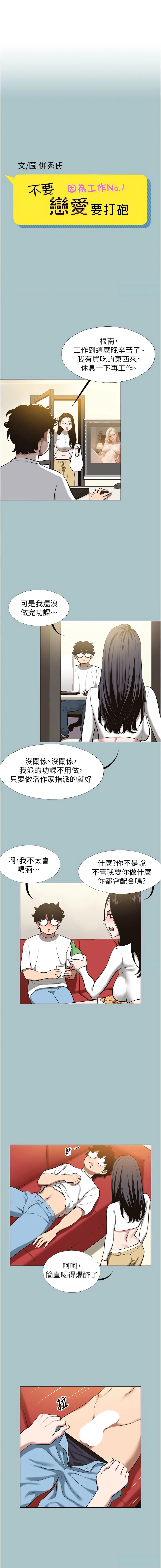 不要恋爱要打砲 第9话