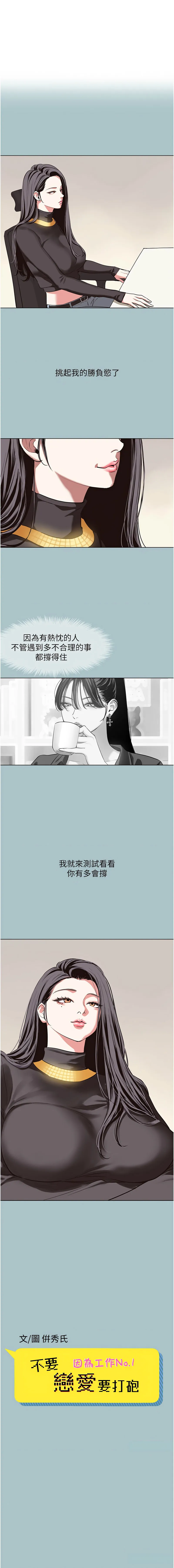不要恋爱要打砲 第5话