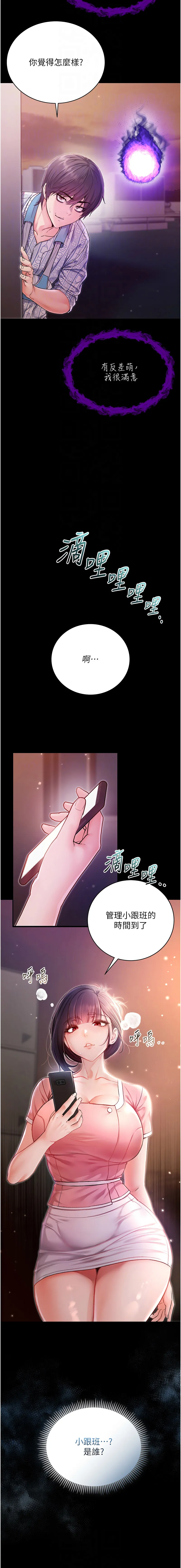 不纯吸血鬼 第2话