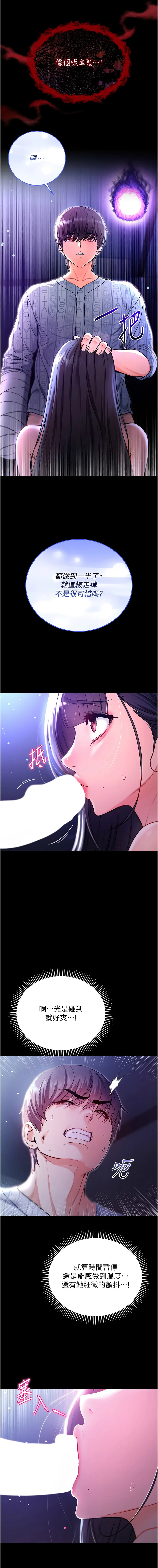 不纯吸血鬼 第2话