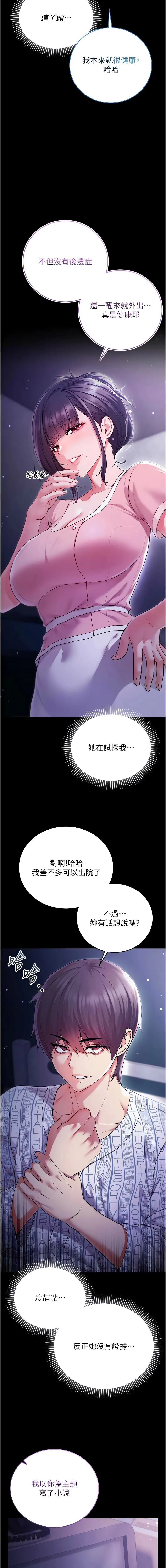 不纯吸血鬼 第4话