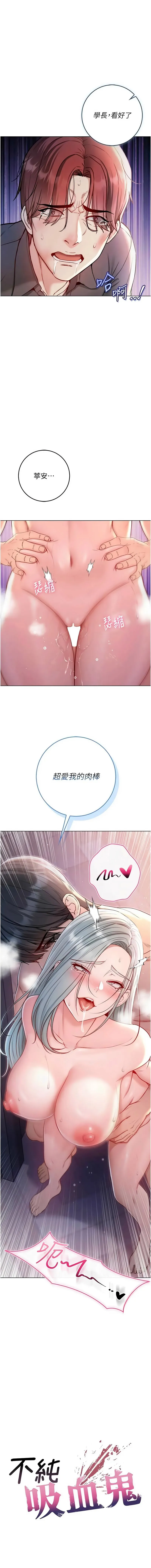 不纯吸血鬼 第27话