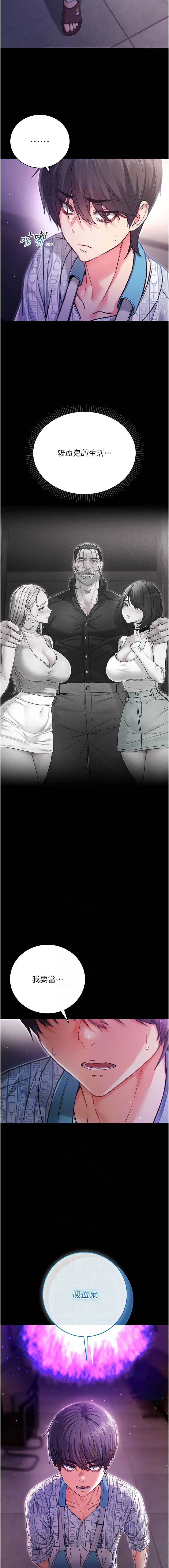 不纯吸血鬼 第2话