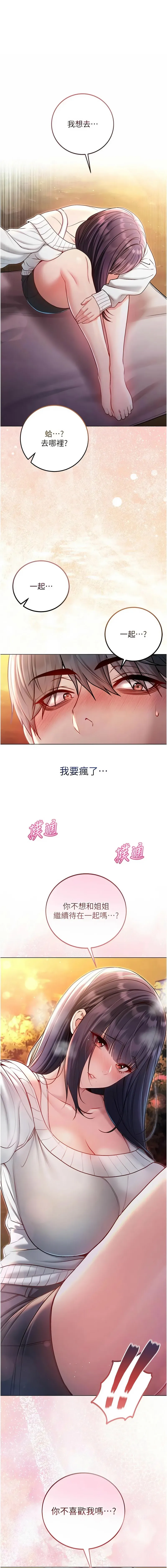 不纯吸血鬼 第30话