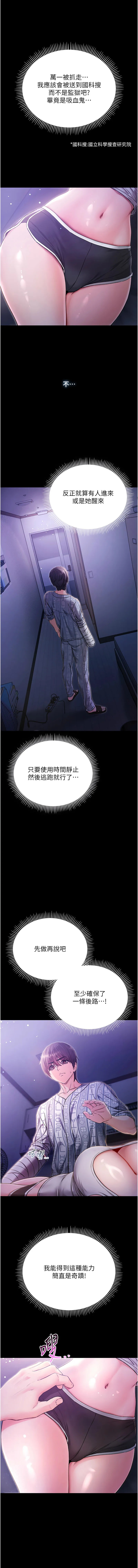 不纯吸血鬼 第2话