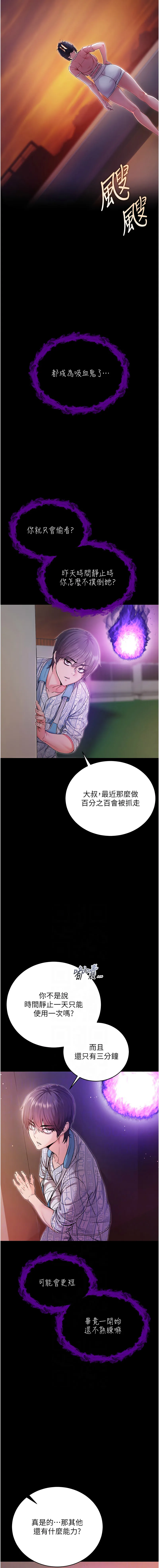不纯吸血鬼 第2话
