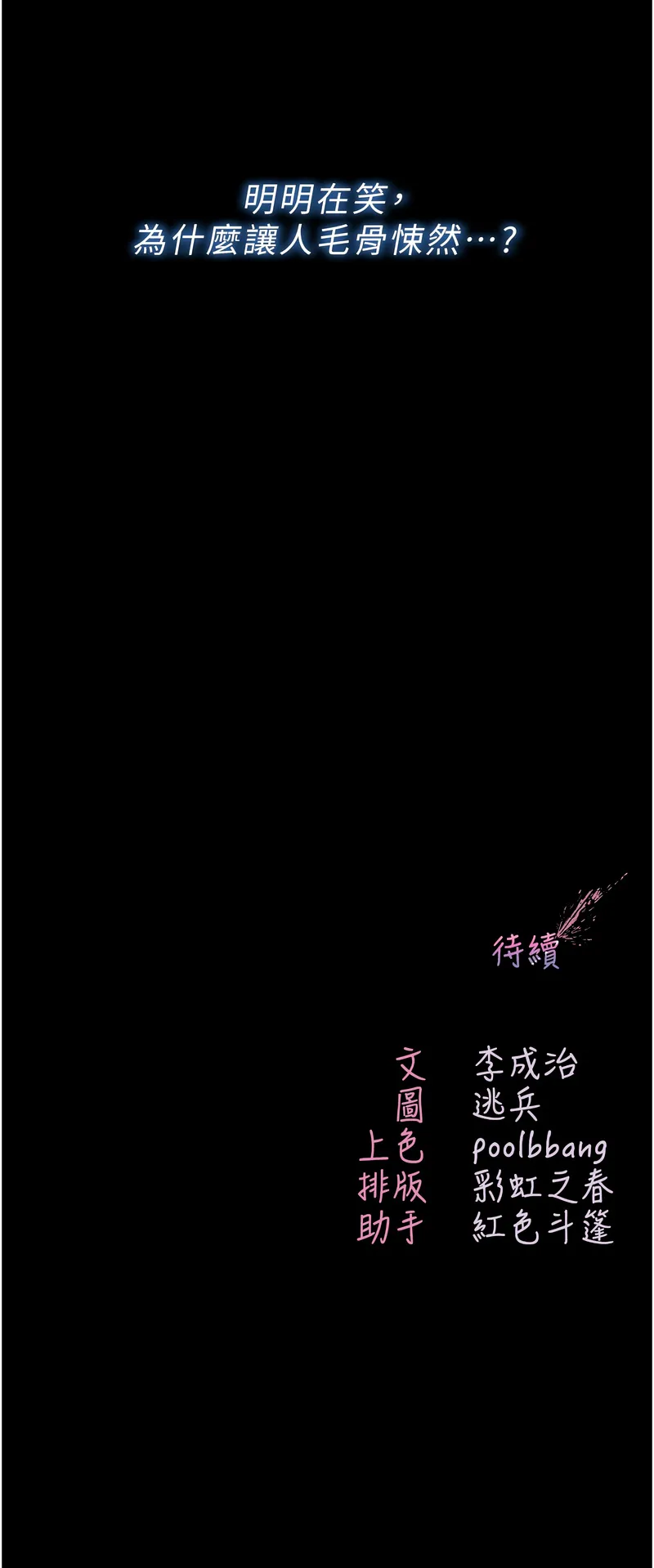 不纯吸血鬼 第3话