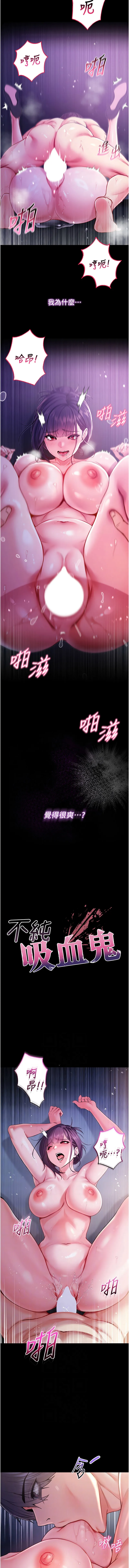 不纯吸血鬼 第6话
