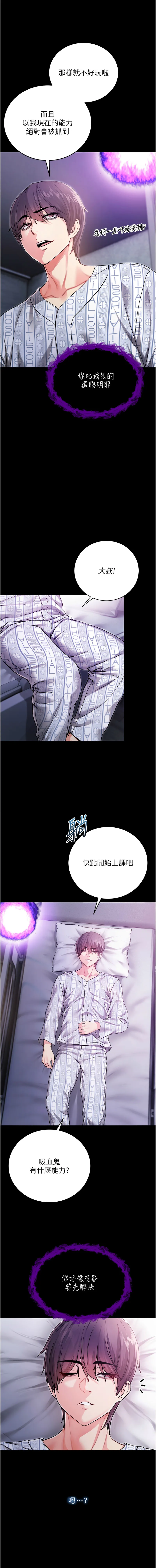 不纯吸血鬼 第3话