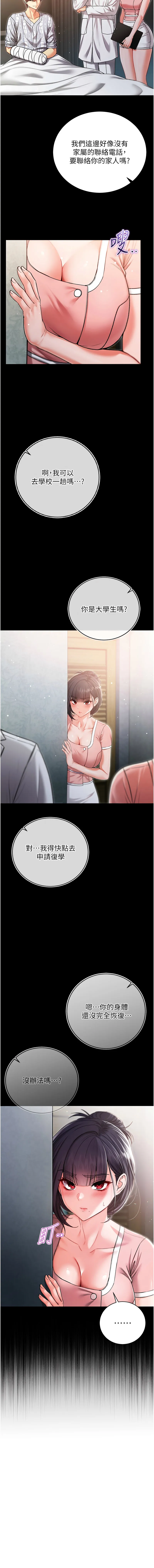 不纯吸血鬼 第3话