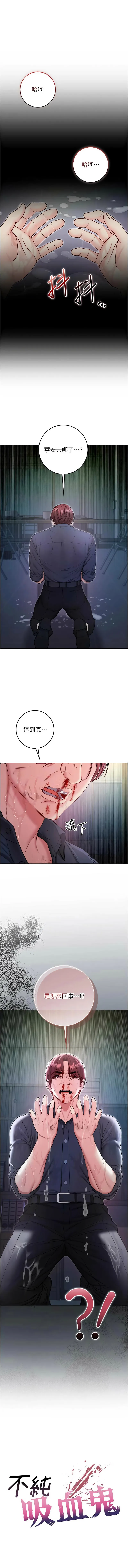 不纯吸血鬼 第16话