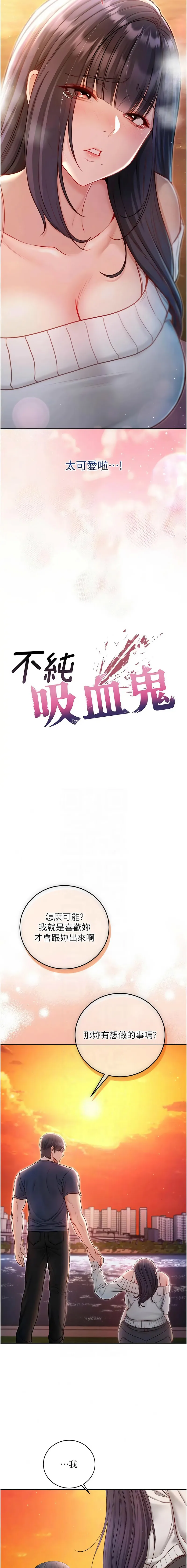 不纯吸血鬼 第30话
