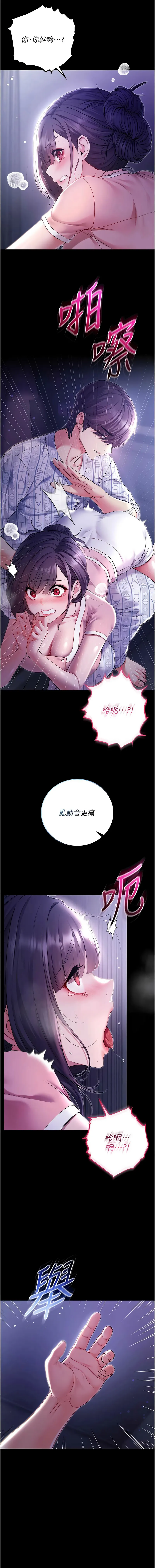 不纯吸血鬼 第4话