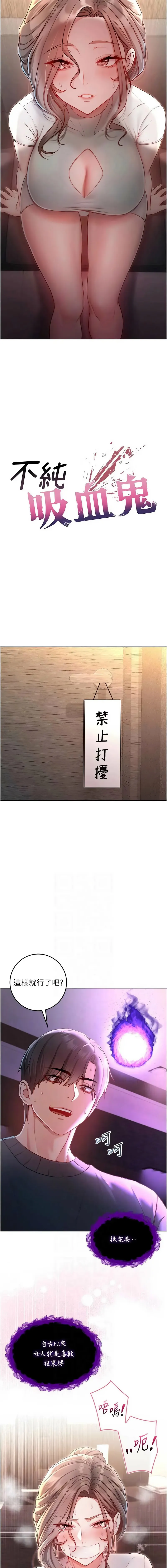 不纯吸血鬼 第18话