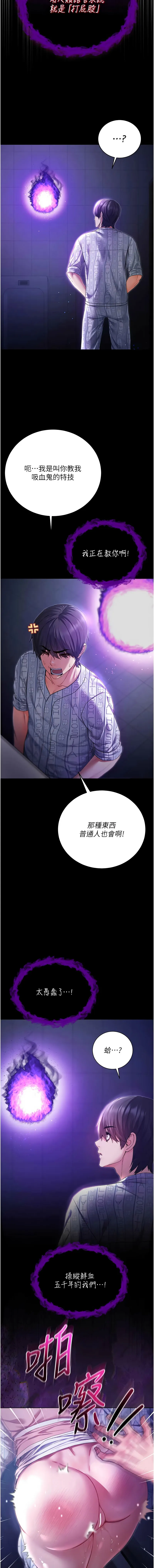 不纯吸血鬼 第4话