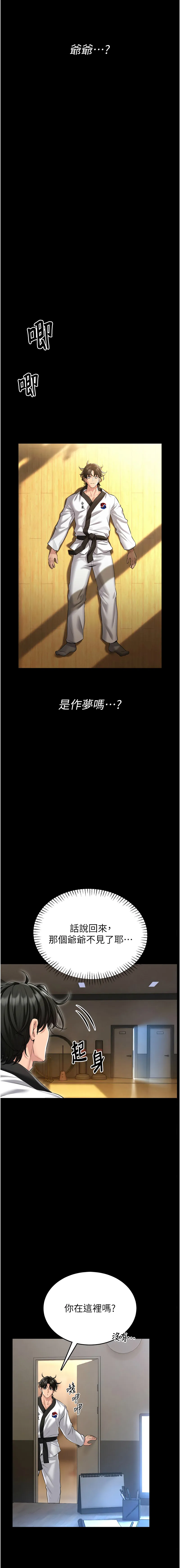 馆长是大野狼 第1话