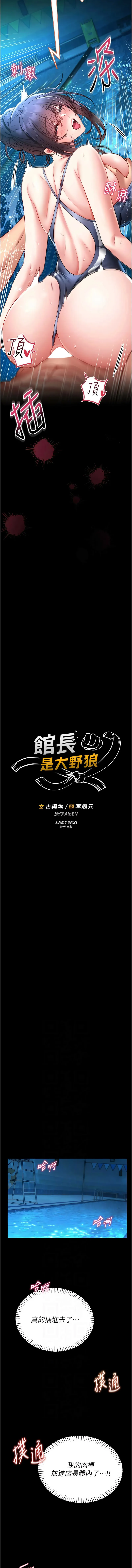 馆长是大野狼 第6话