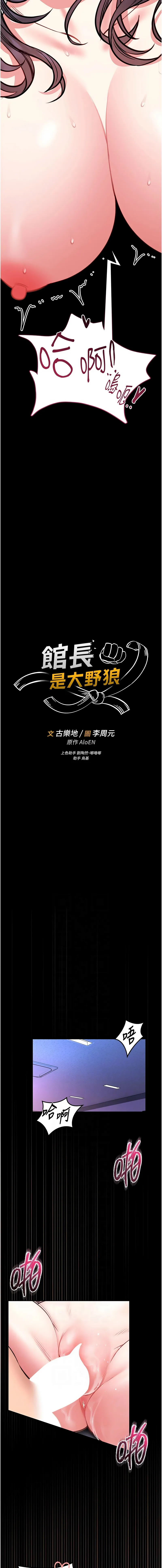 馆长是大野狼 第11话